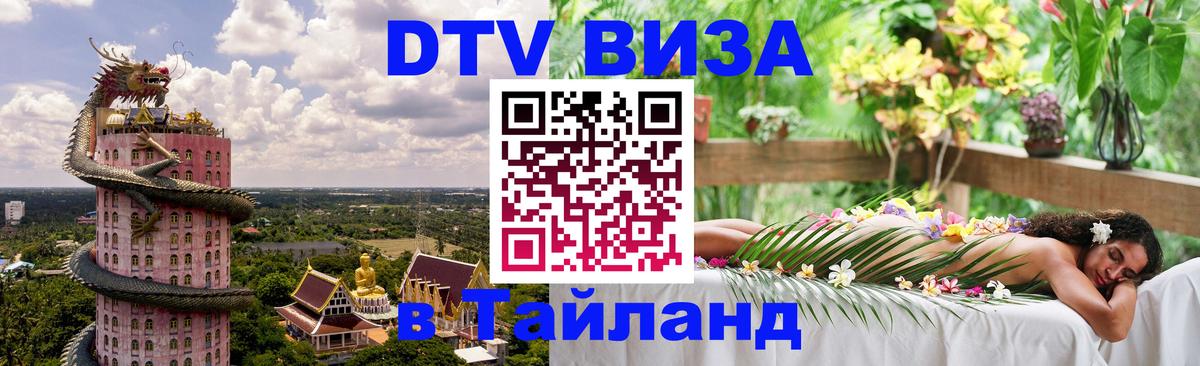 VISA в Тайланд для удалёнщиков VISA в Тайланд для удалёнщиков